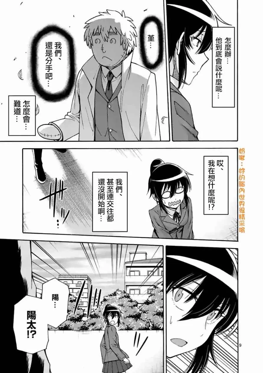 第50话 第9页