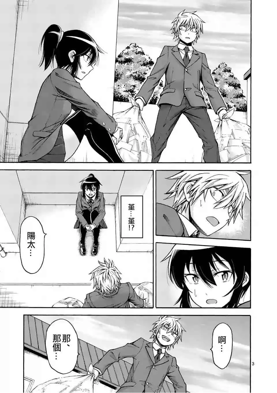 第51话 第3页