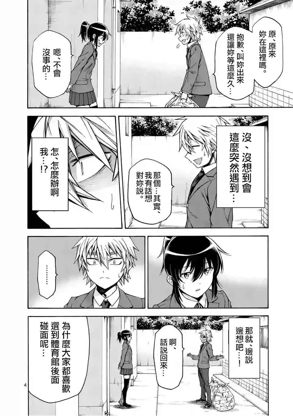 第51话 第4页