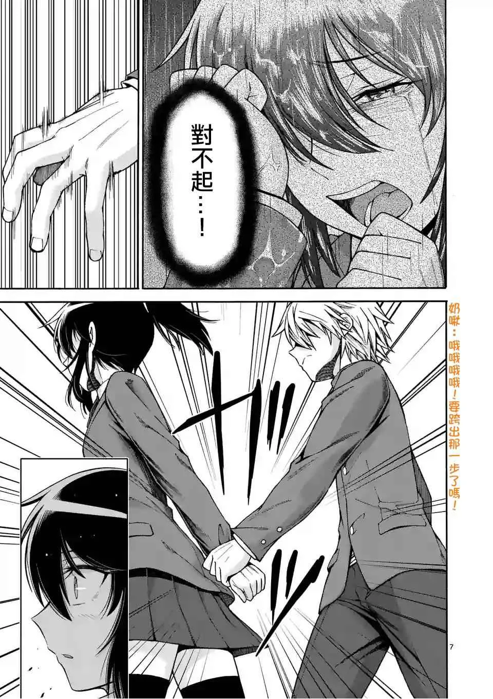 第51话 第7页