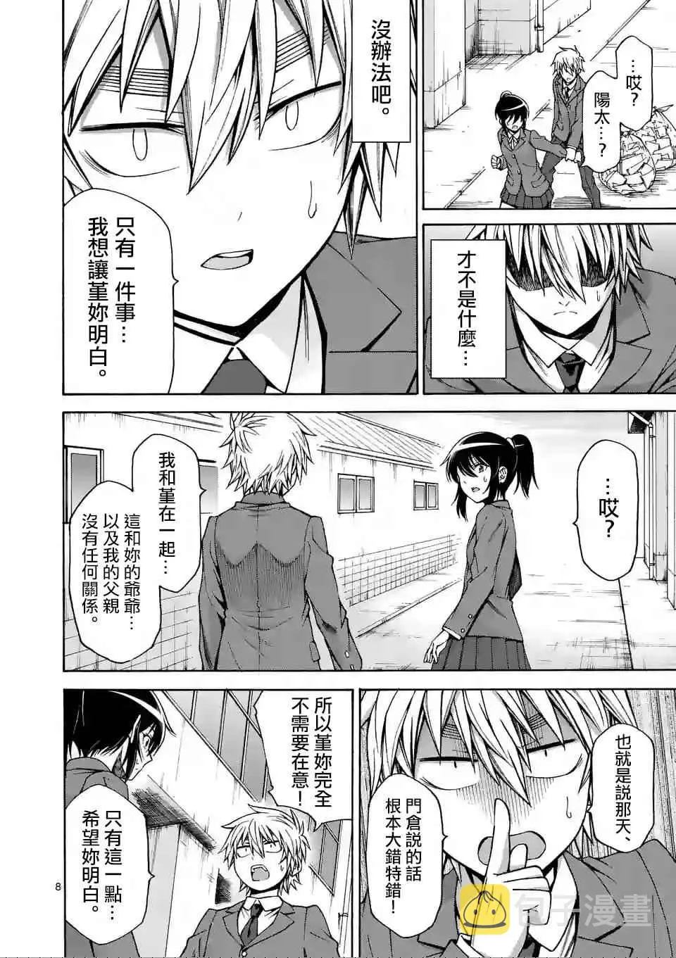 第51话 第8页