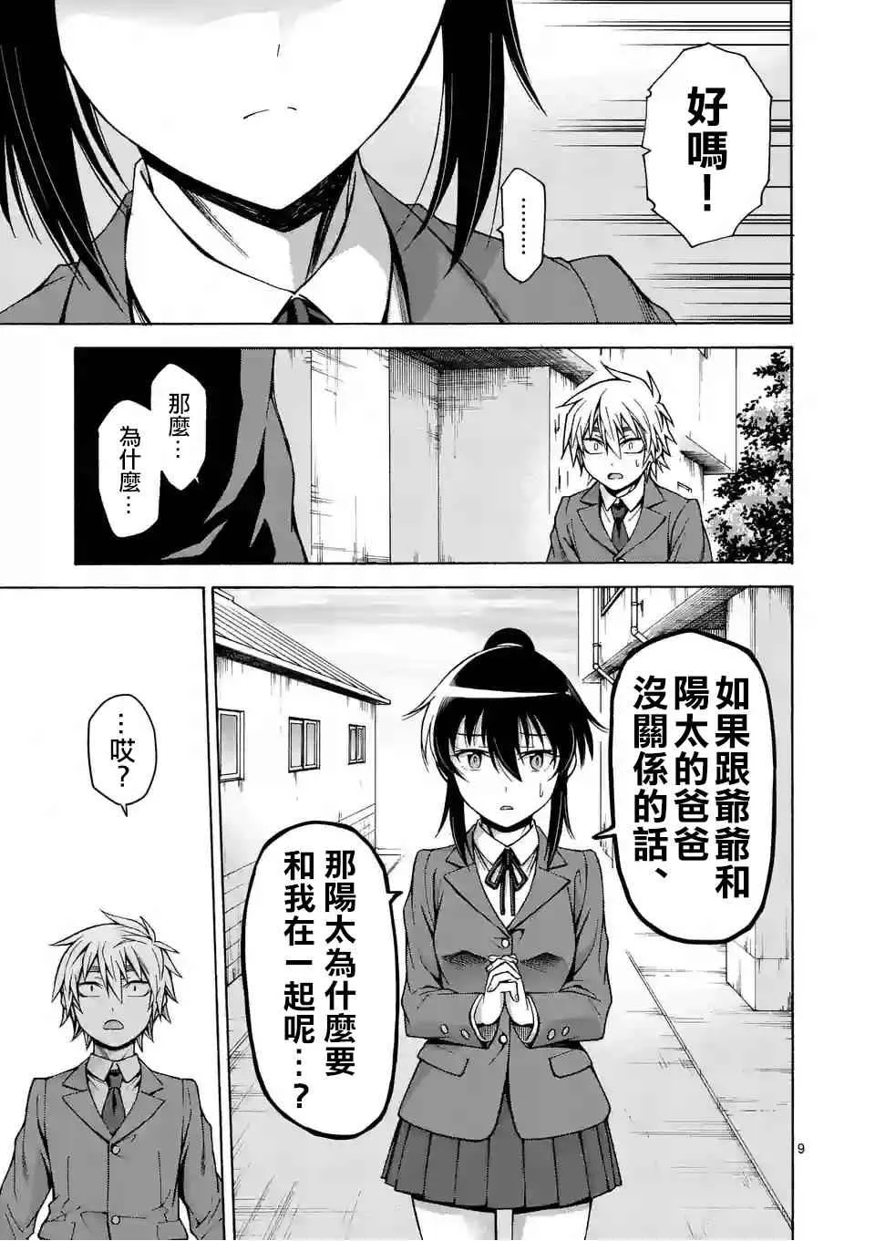 第51话 第9页