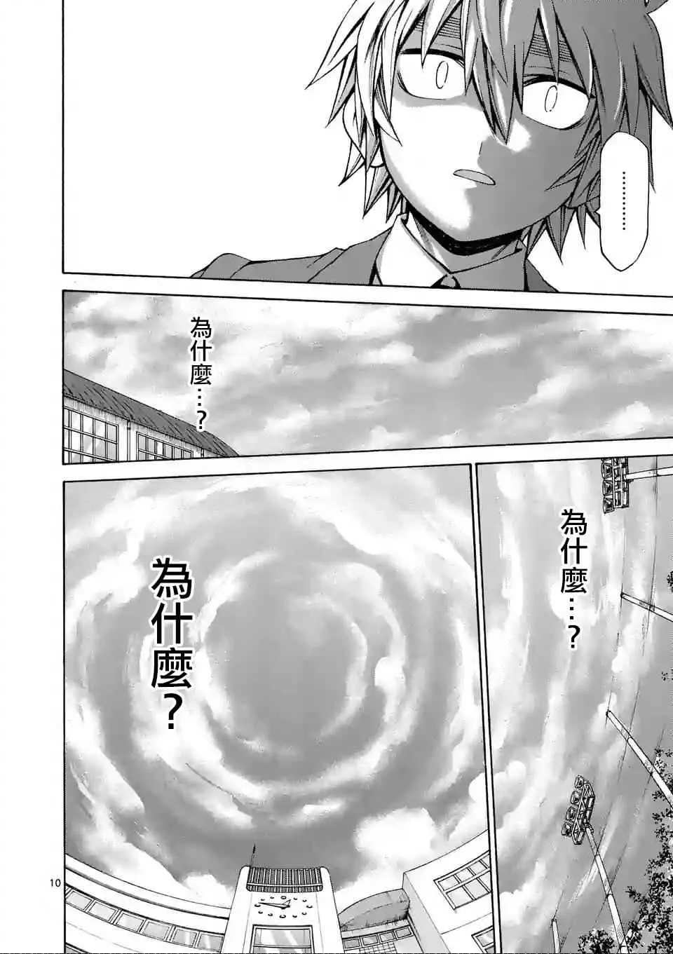 第51话 第10页