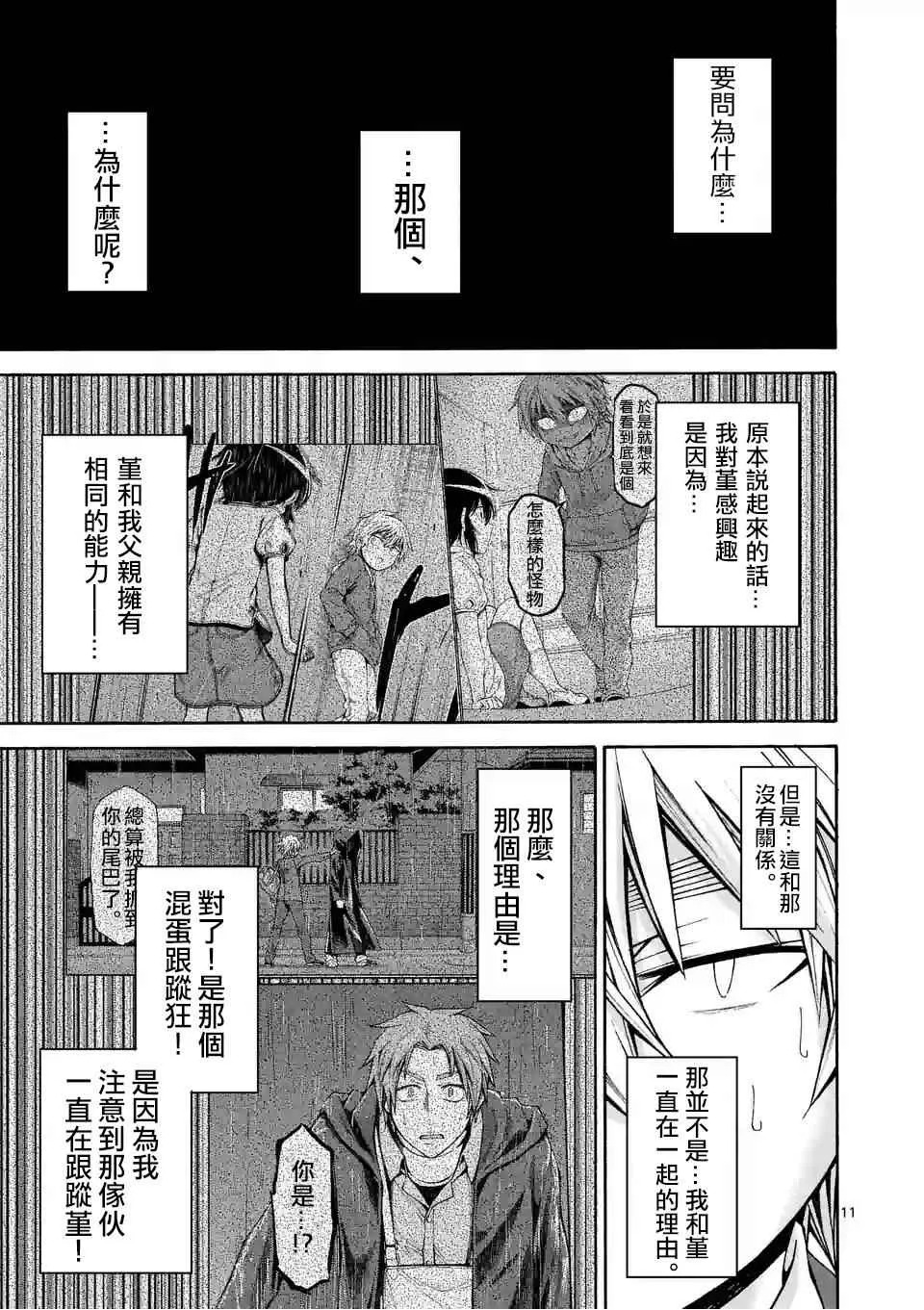 第51话 第11页