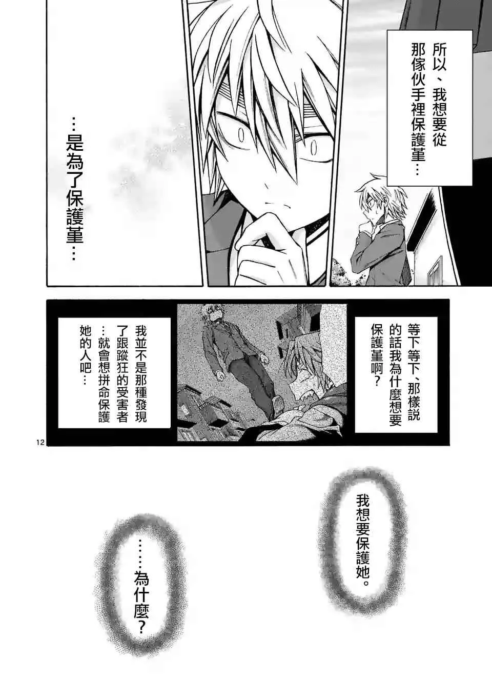 第51话 第12页