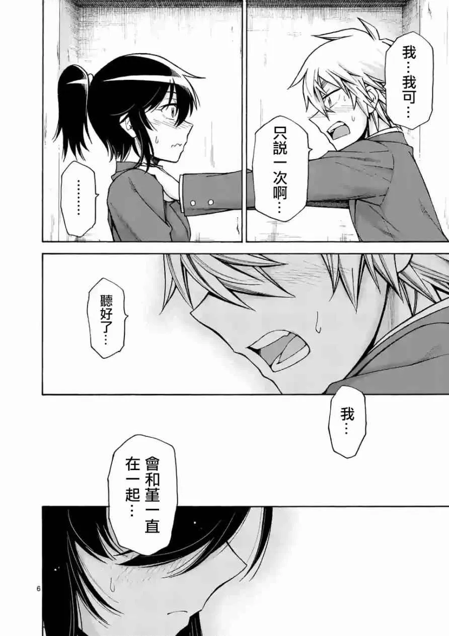 第52话 第6页