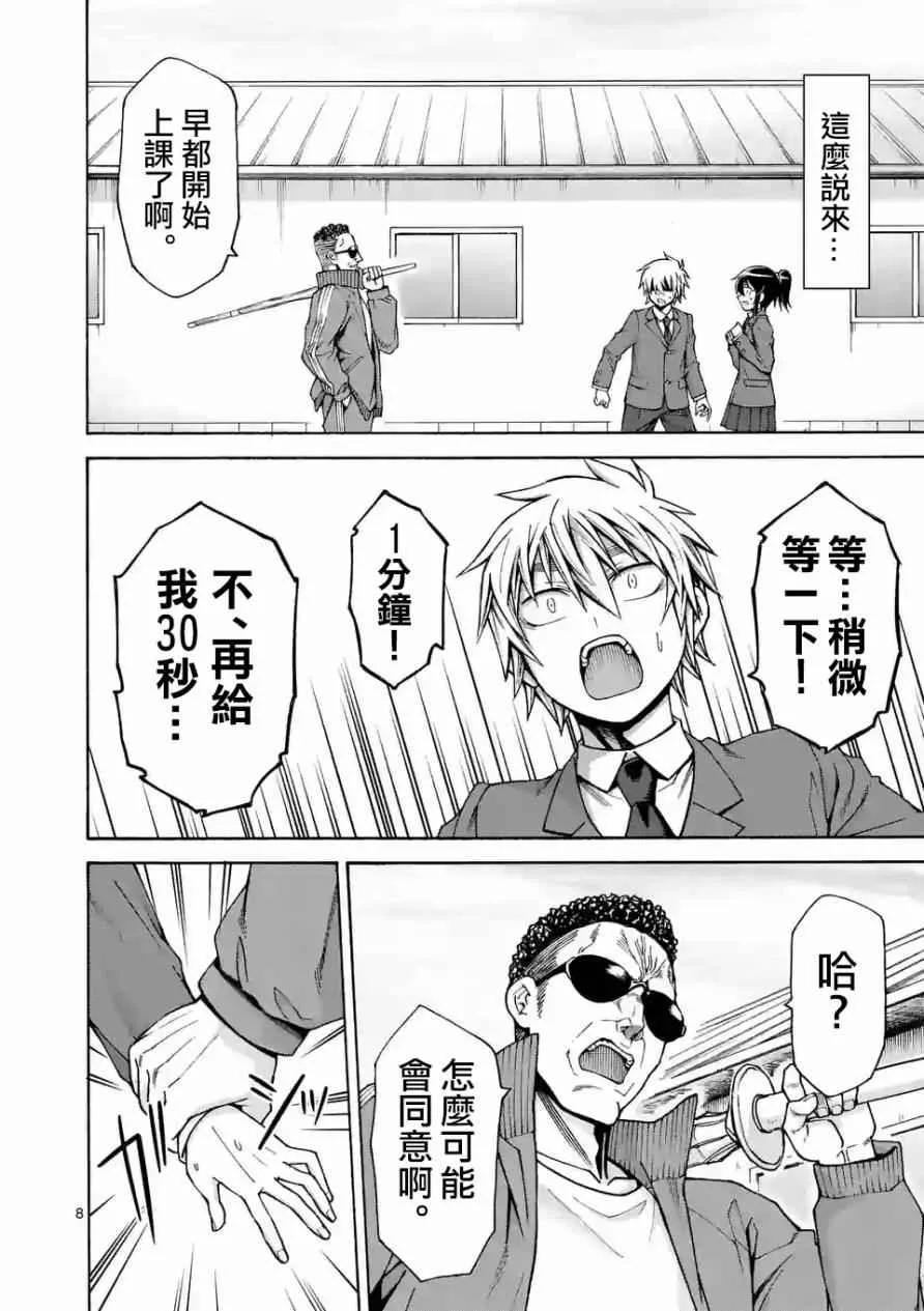 第52话 第8页