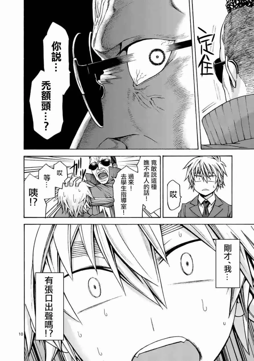 第52话 第10页