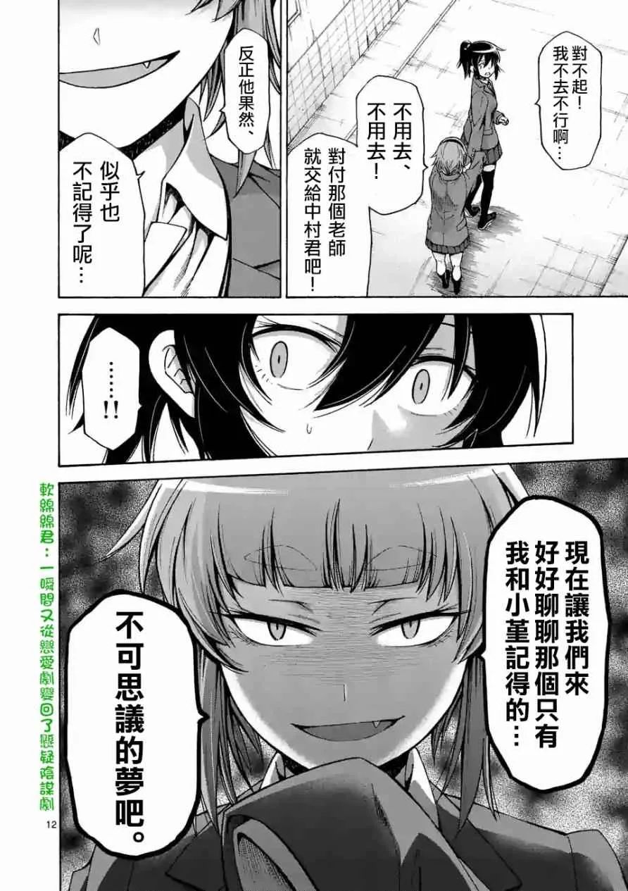 第52话 第12页