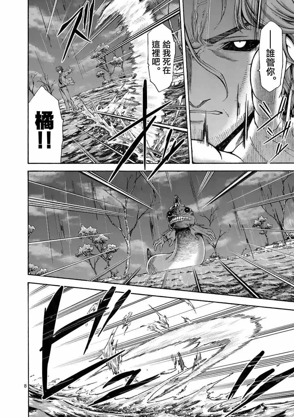 第55话 第8页