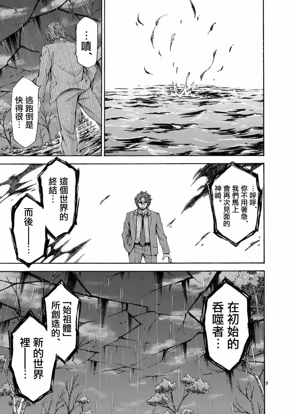 第55话 第9页