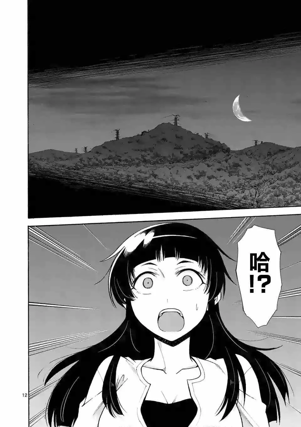 第55话 第12页