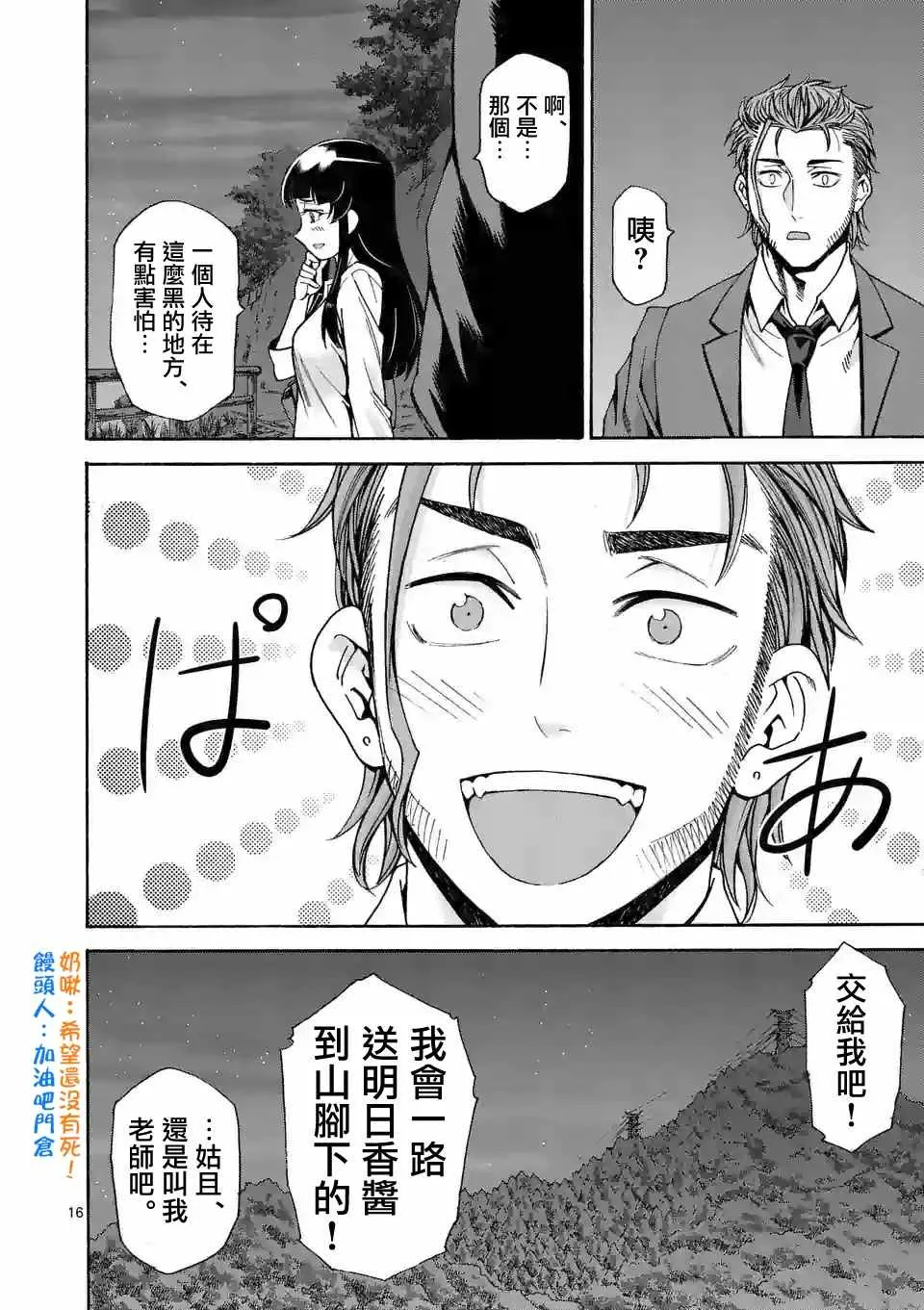 第55话 第16页