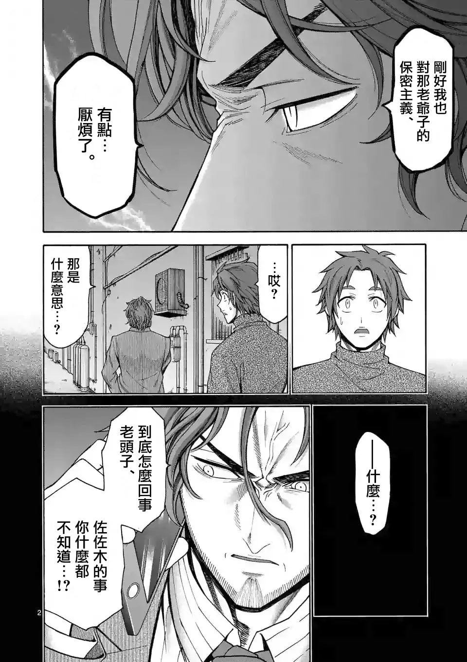 第56话 第2页