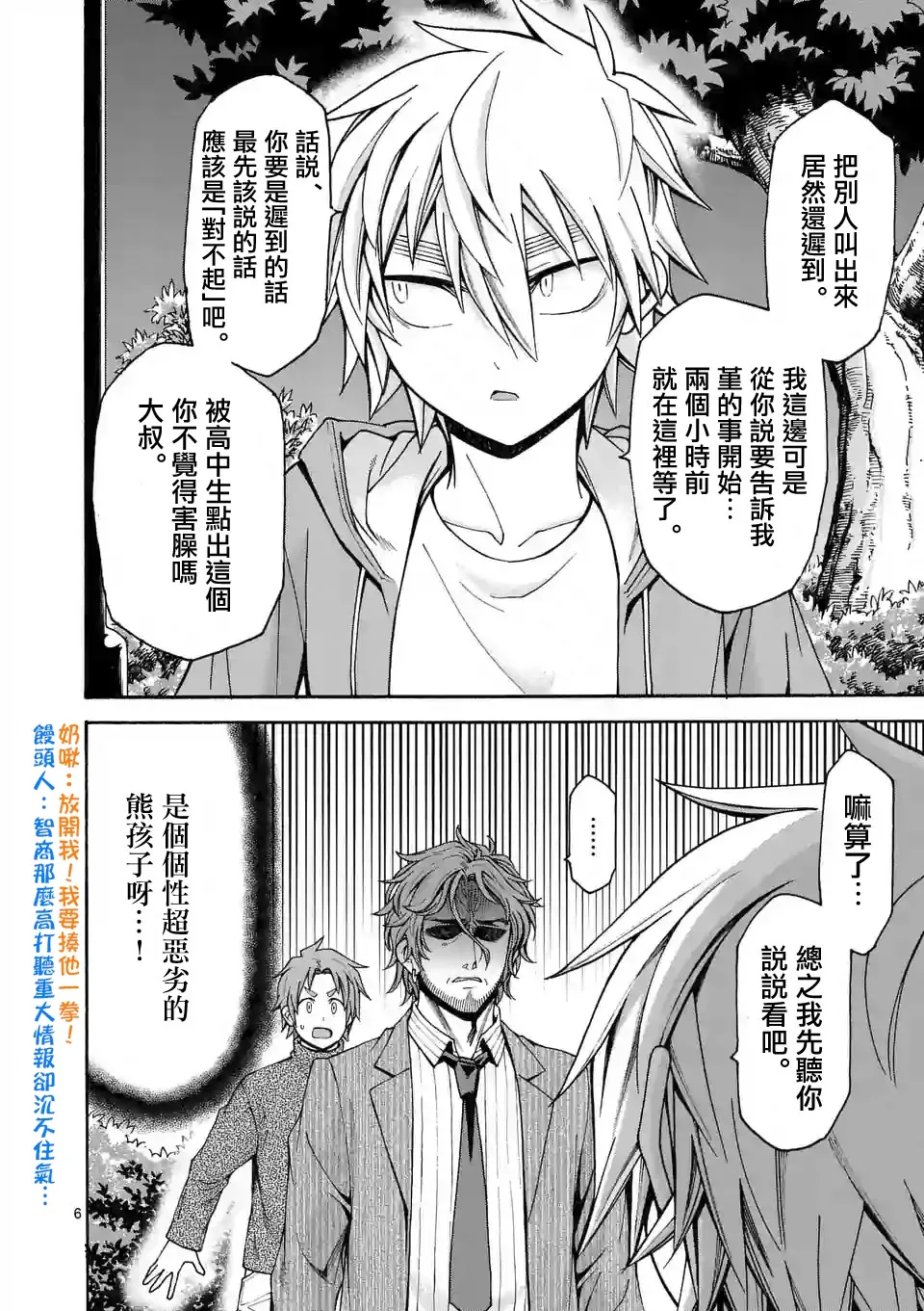 第56话 第6页