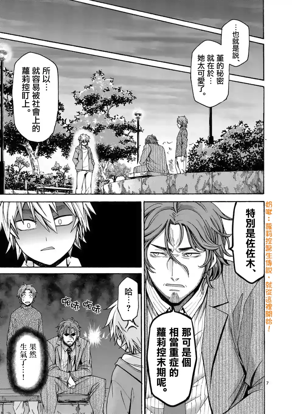 第56话 第7页