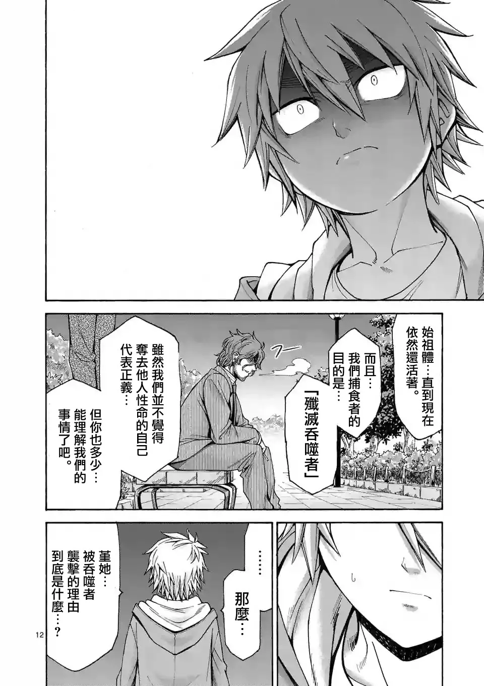 第56话 第12页