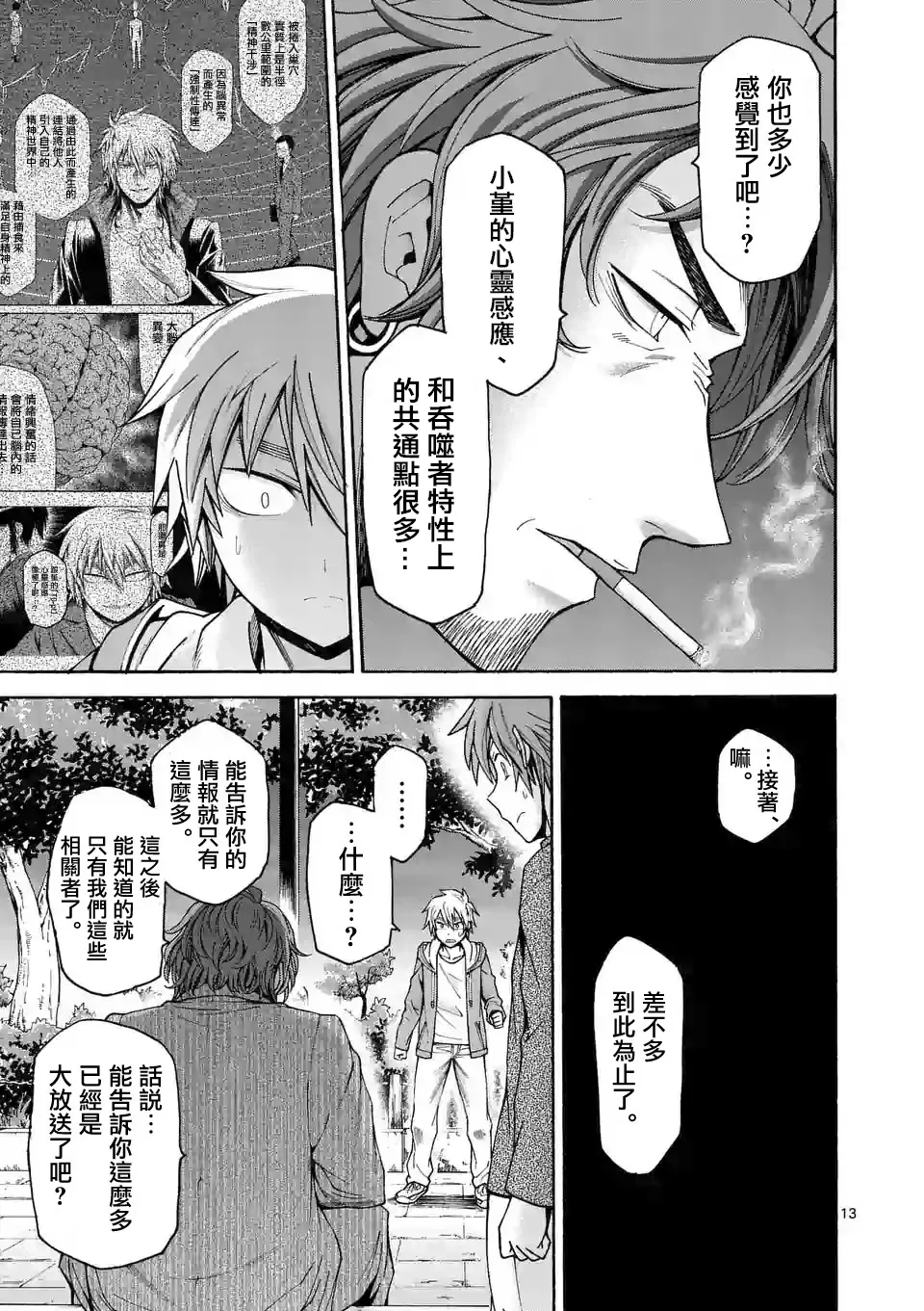 第56话 第13页