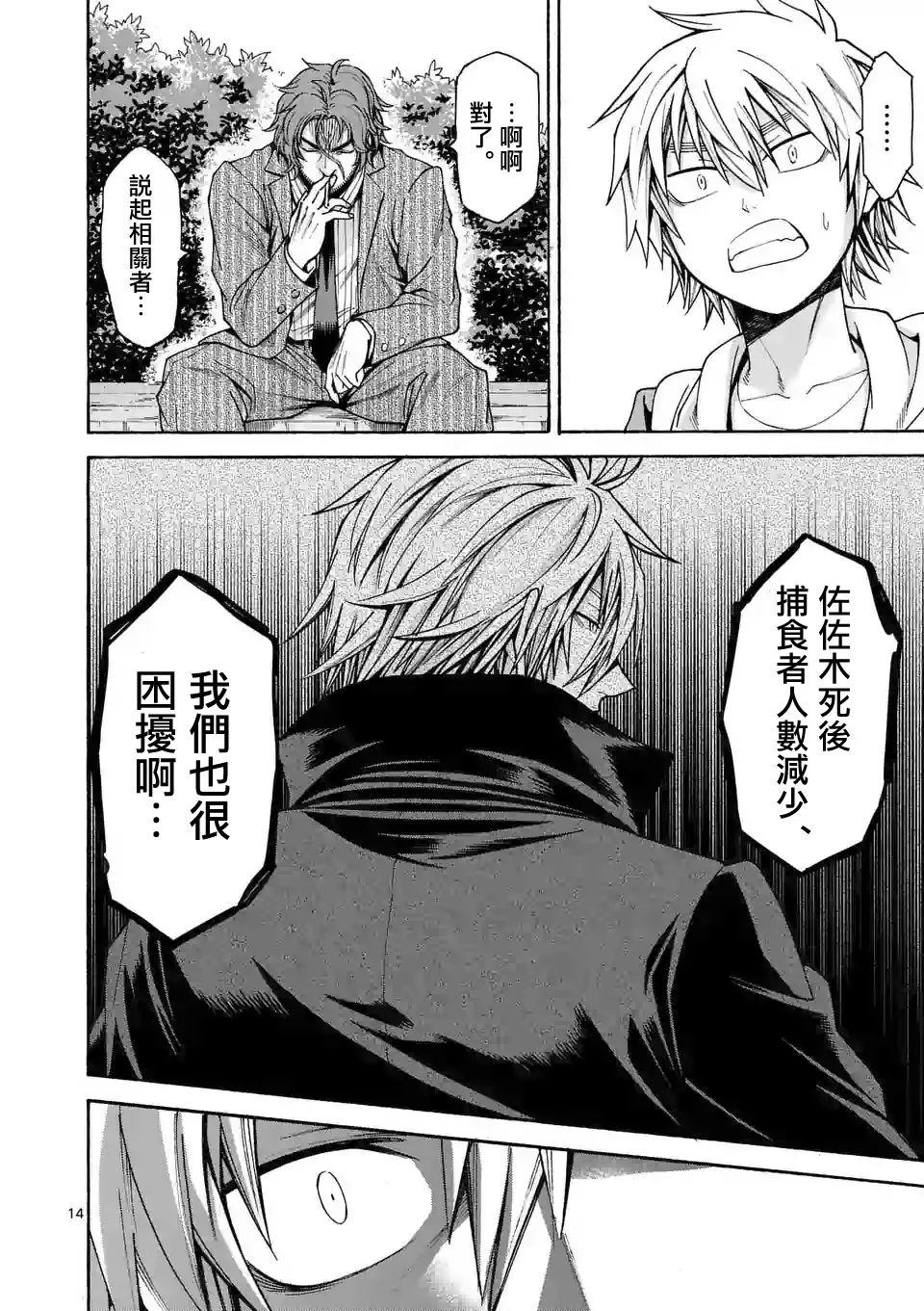 第56话 第14页