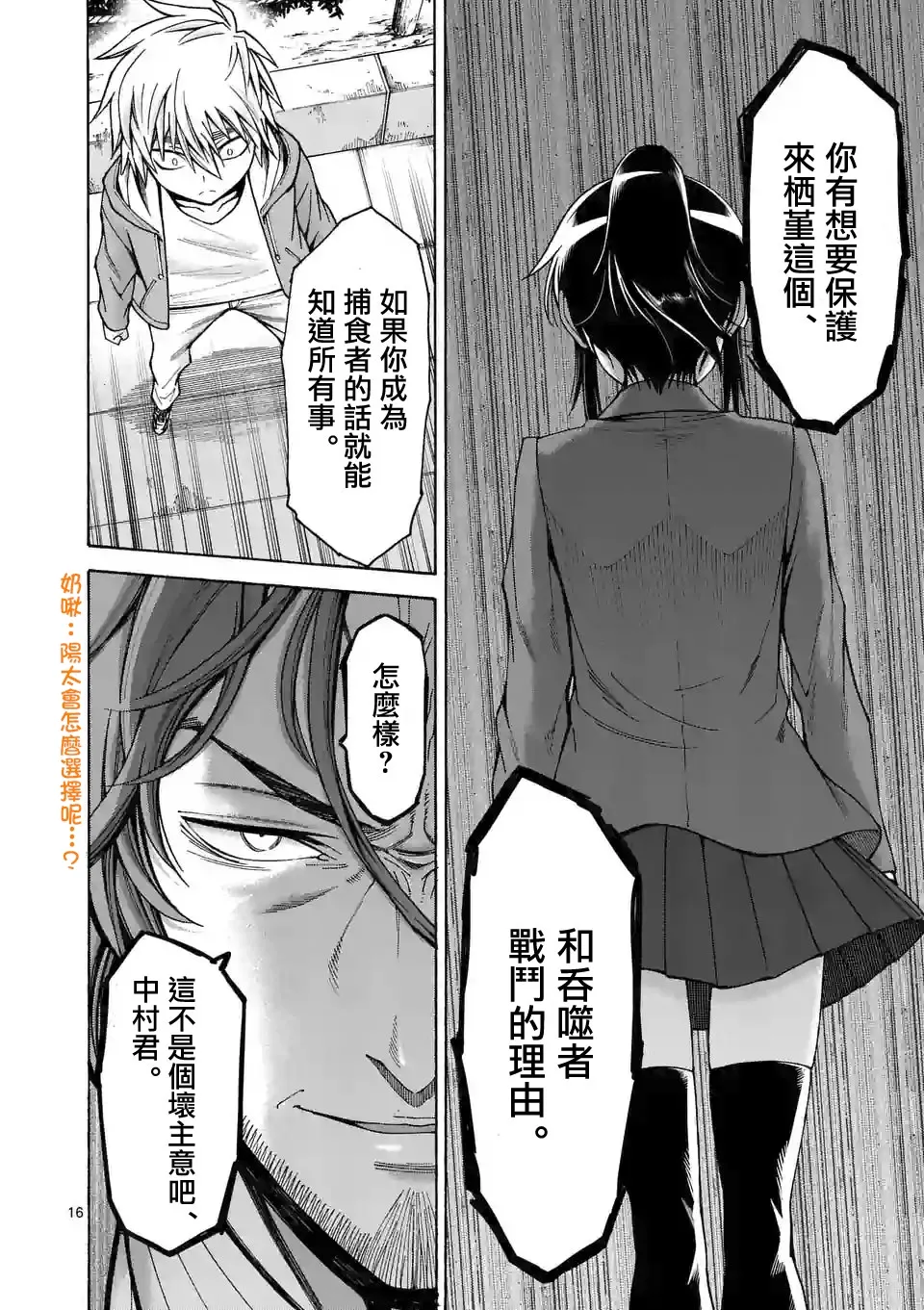 第56话 第16页