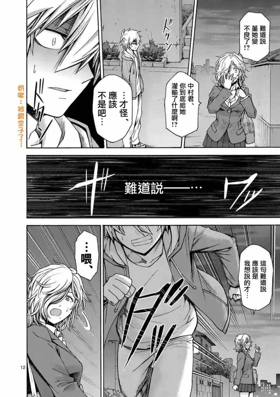 第57话 第12页