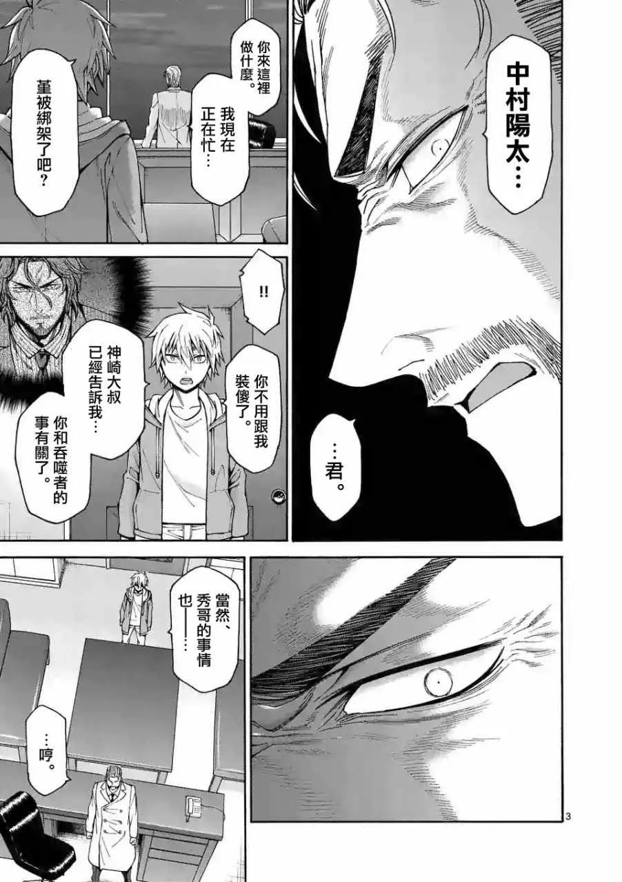 第58话 第3页