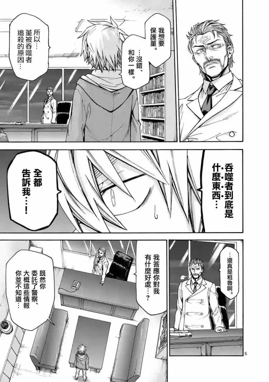 第58话 第5页