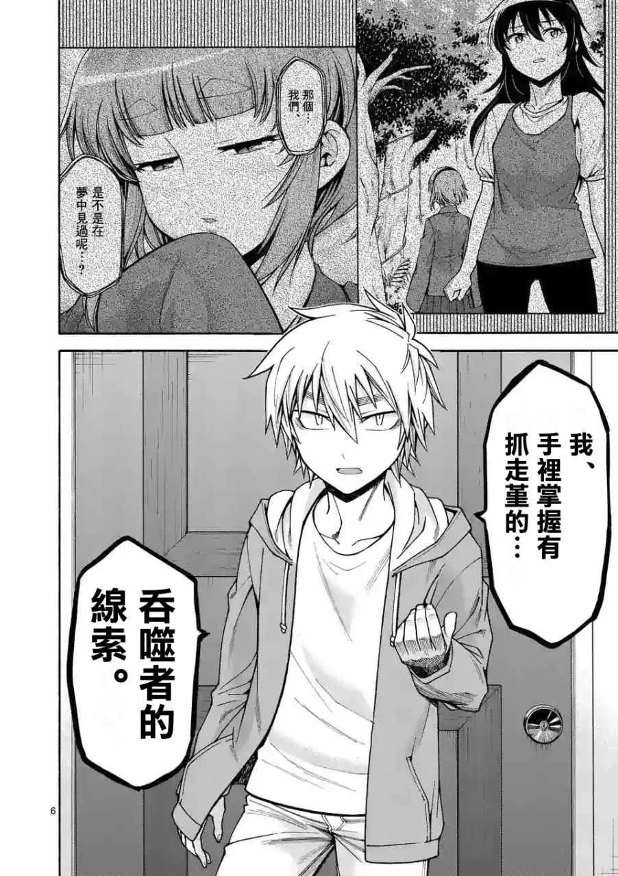 第58话 第6页