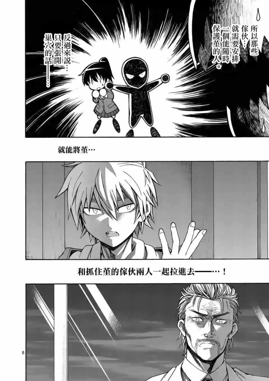 第58话 第8页