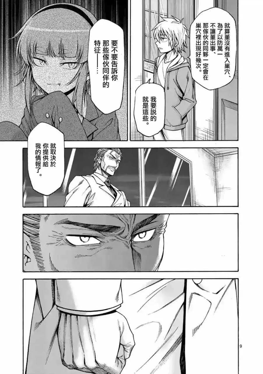 第58话 第9页
