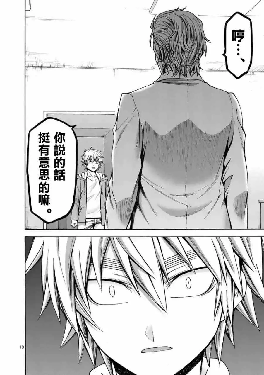 第58话 第10页