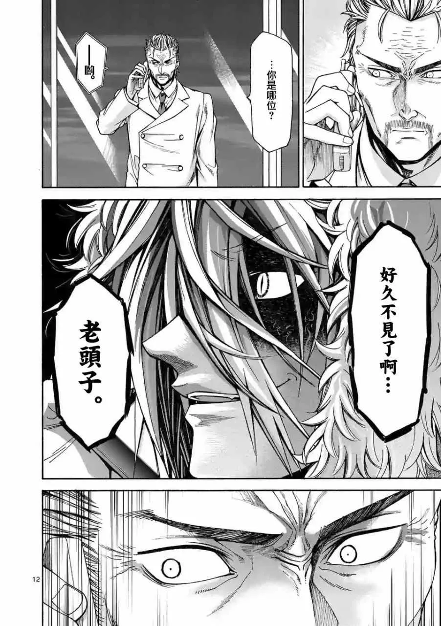 第58话 第12页
