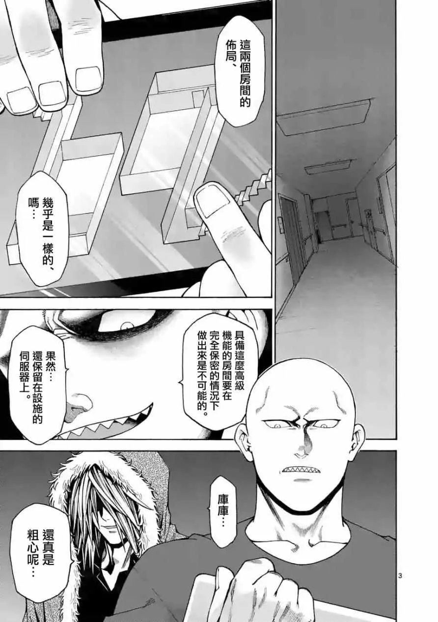 第60话 第3页