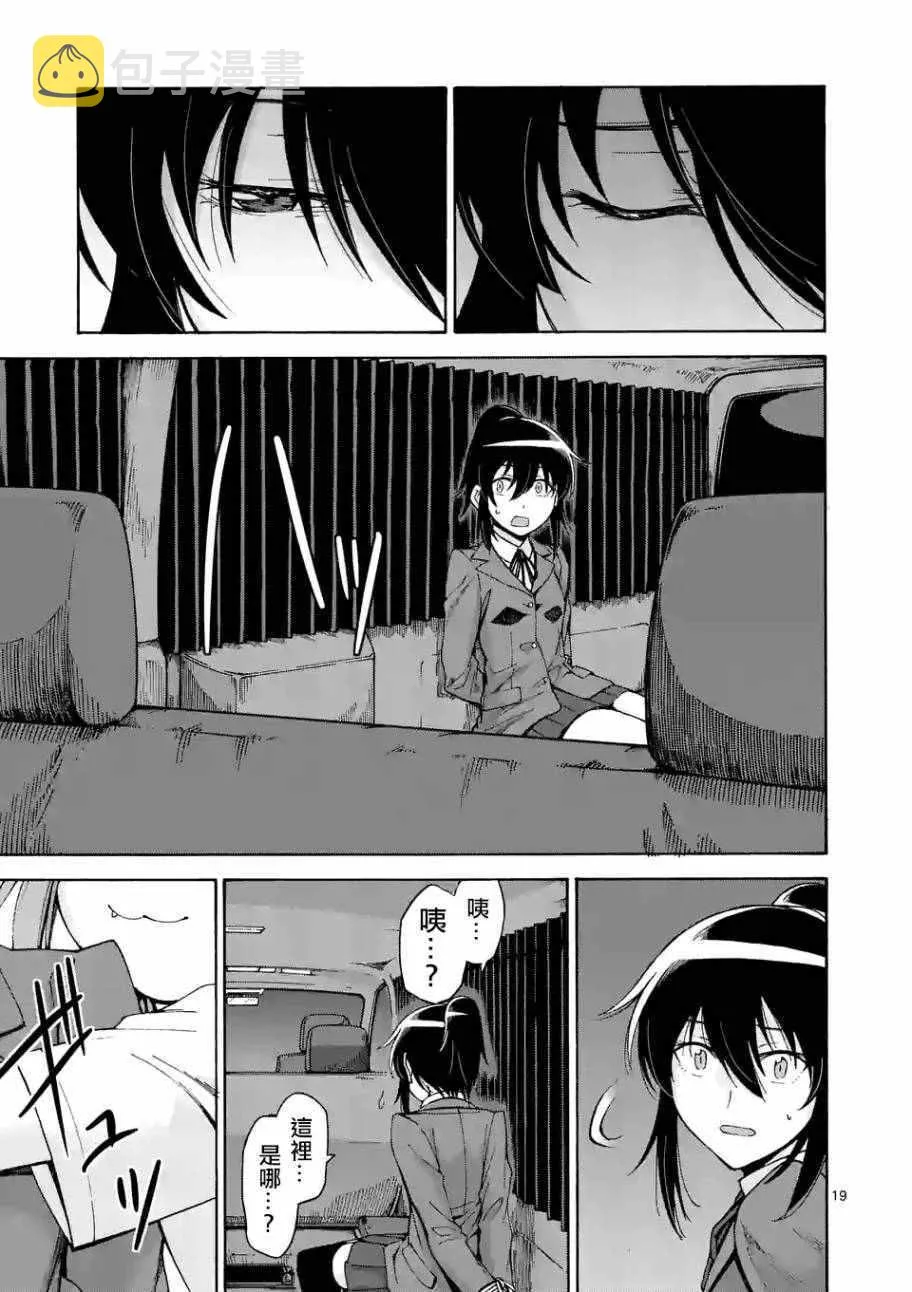 第61话 （2） 第9页