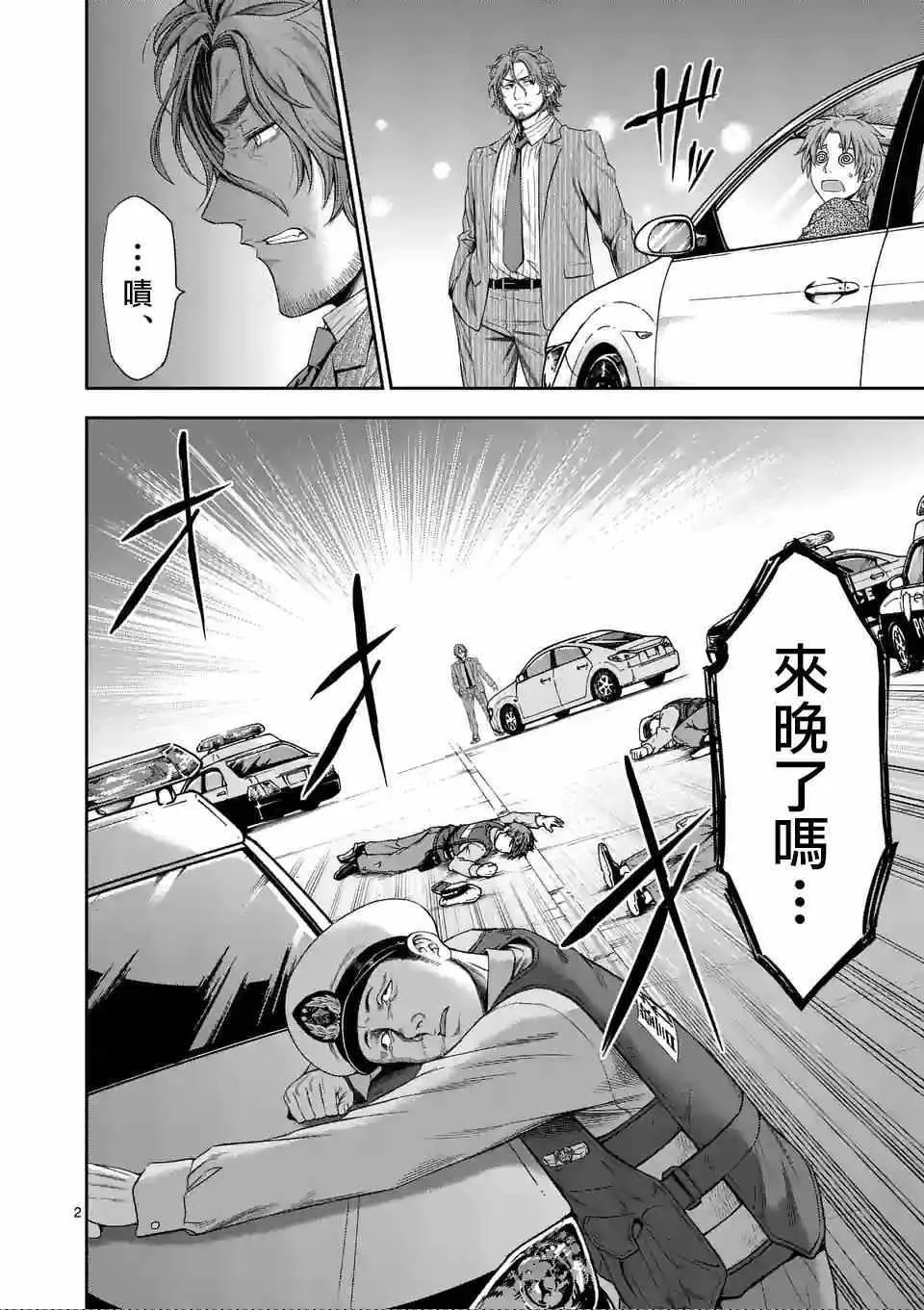 第62话 第2页