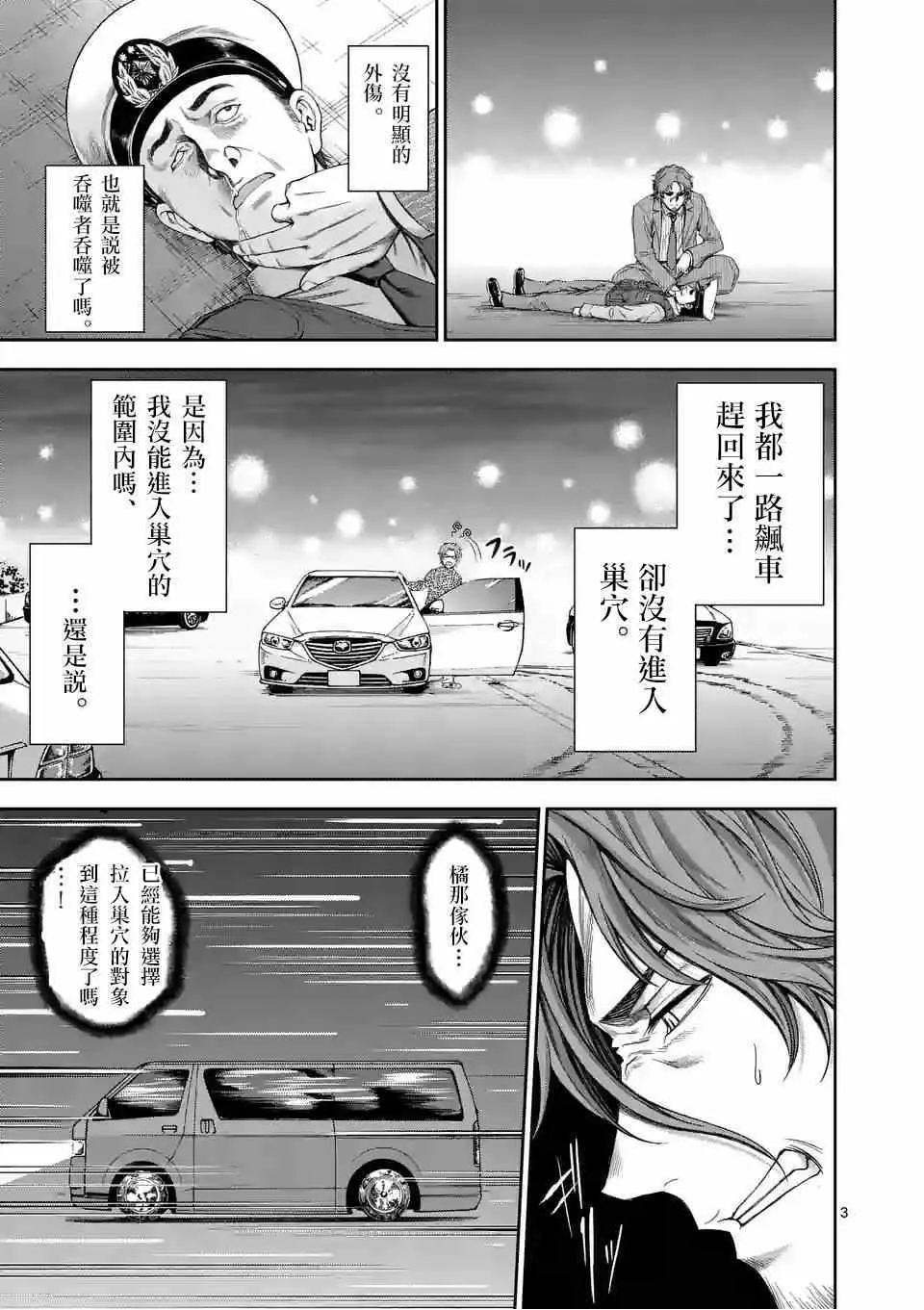 第62话 第3页