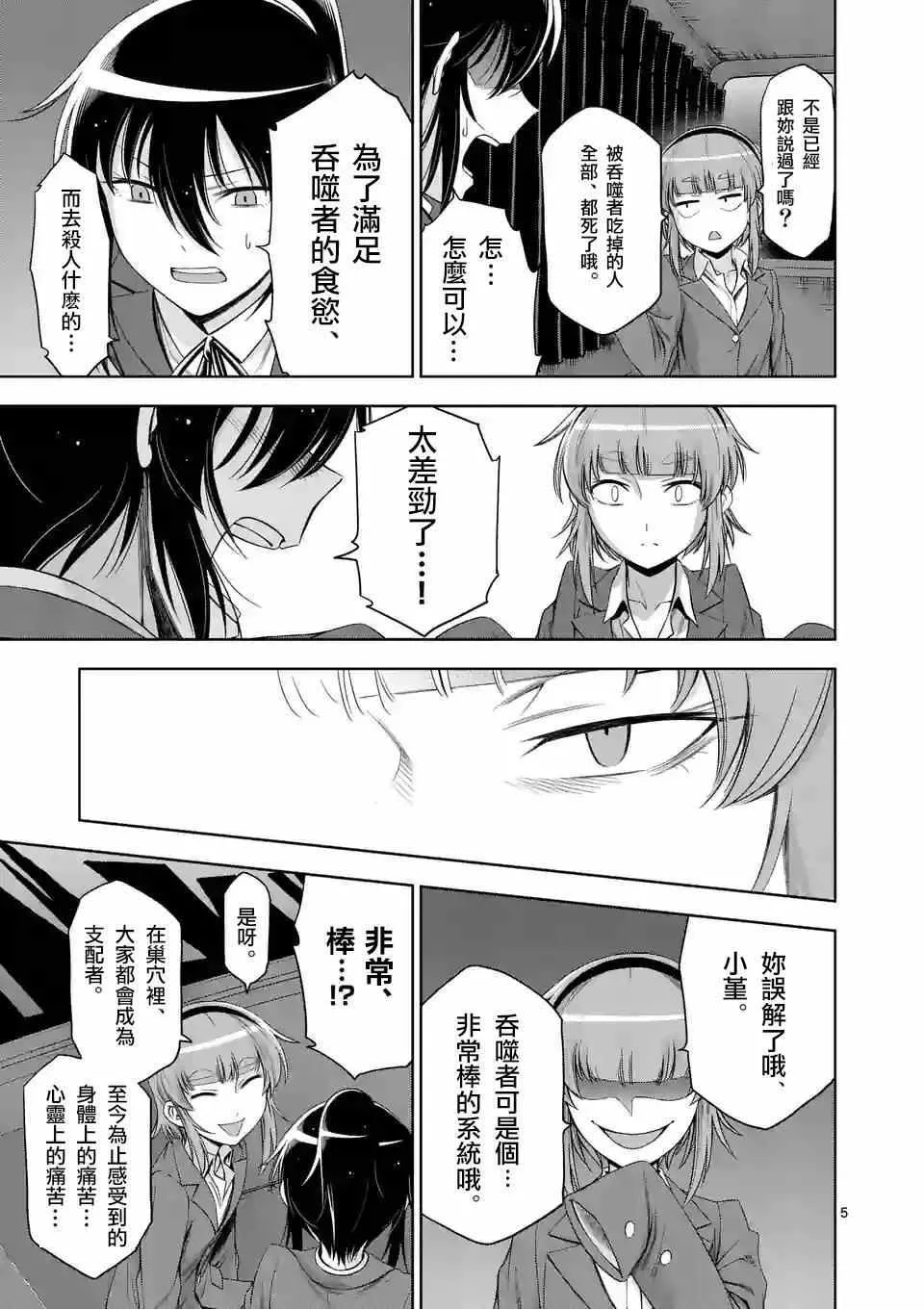 第62话 第5页