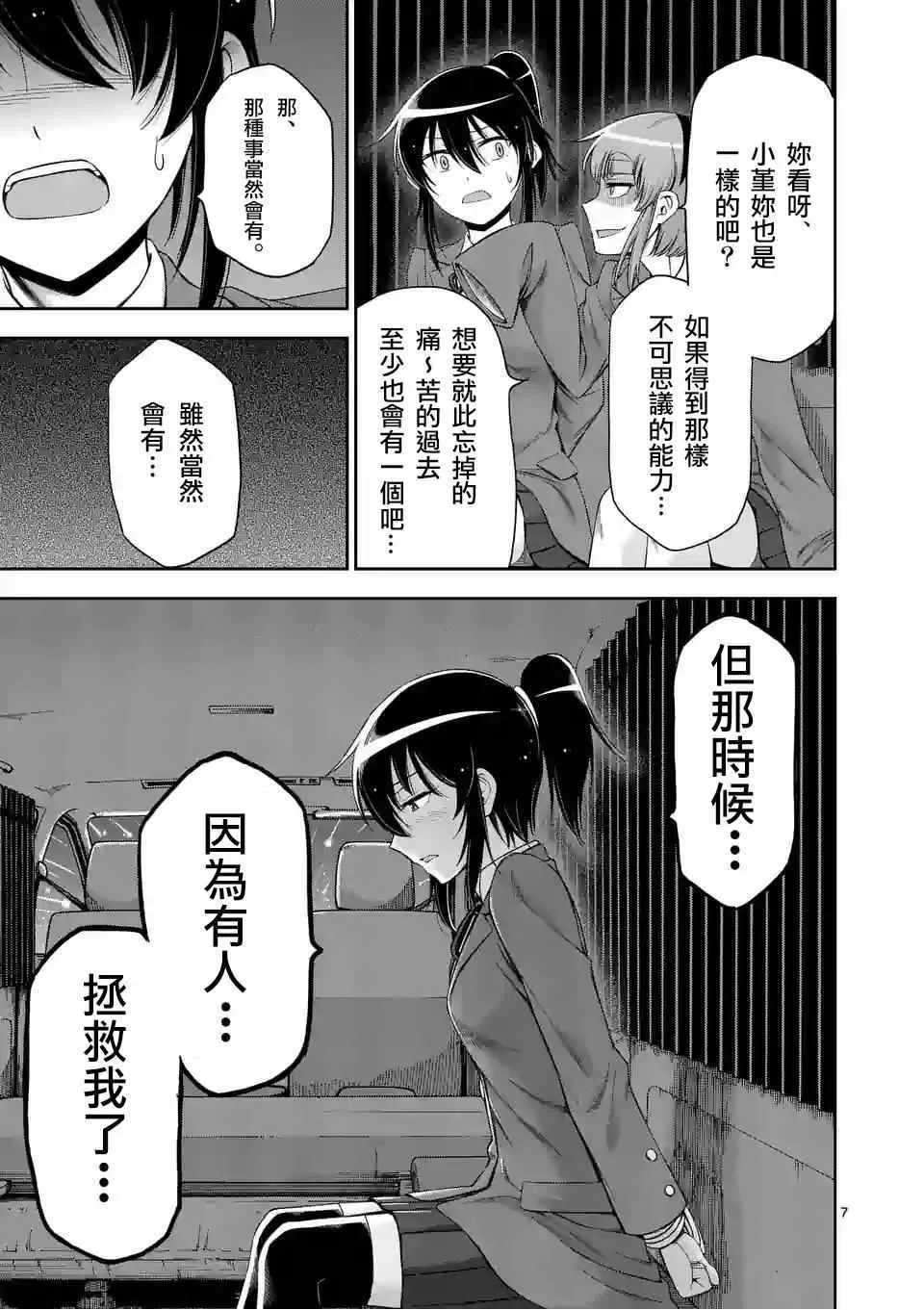 第62话 第7页