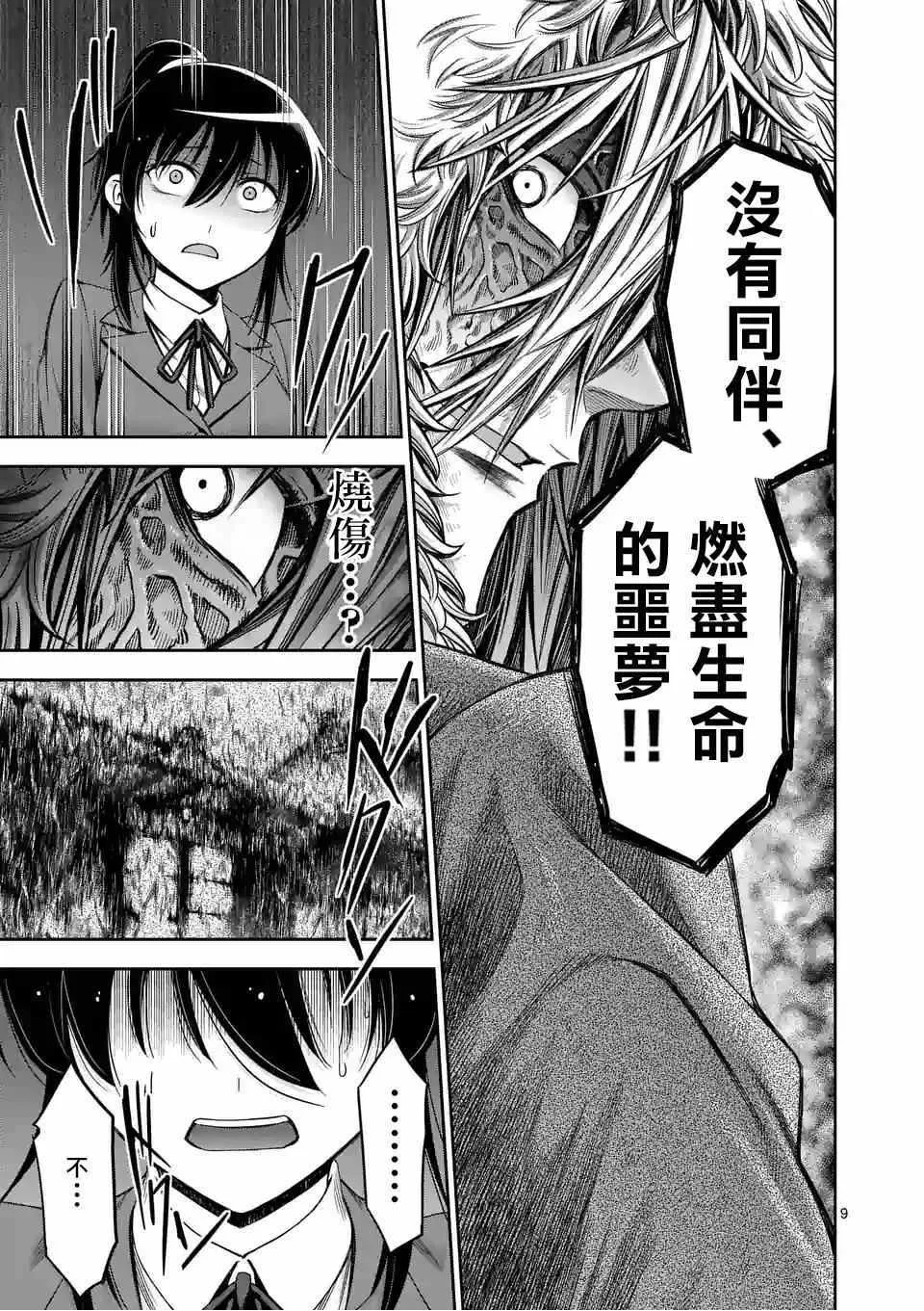 第62话 第9页