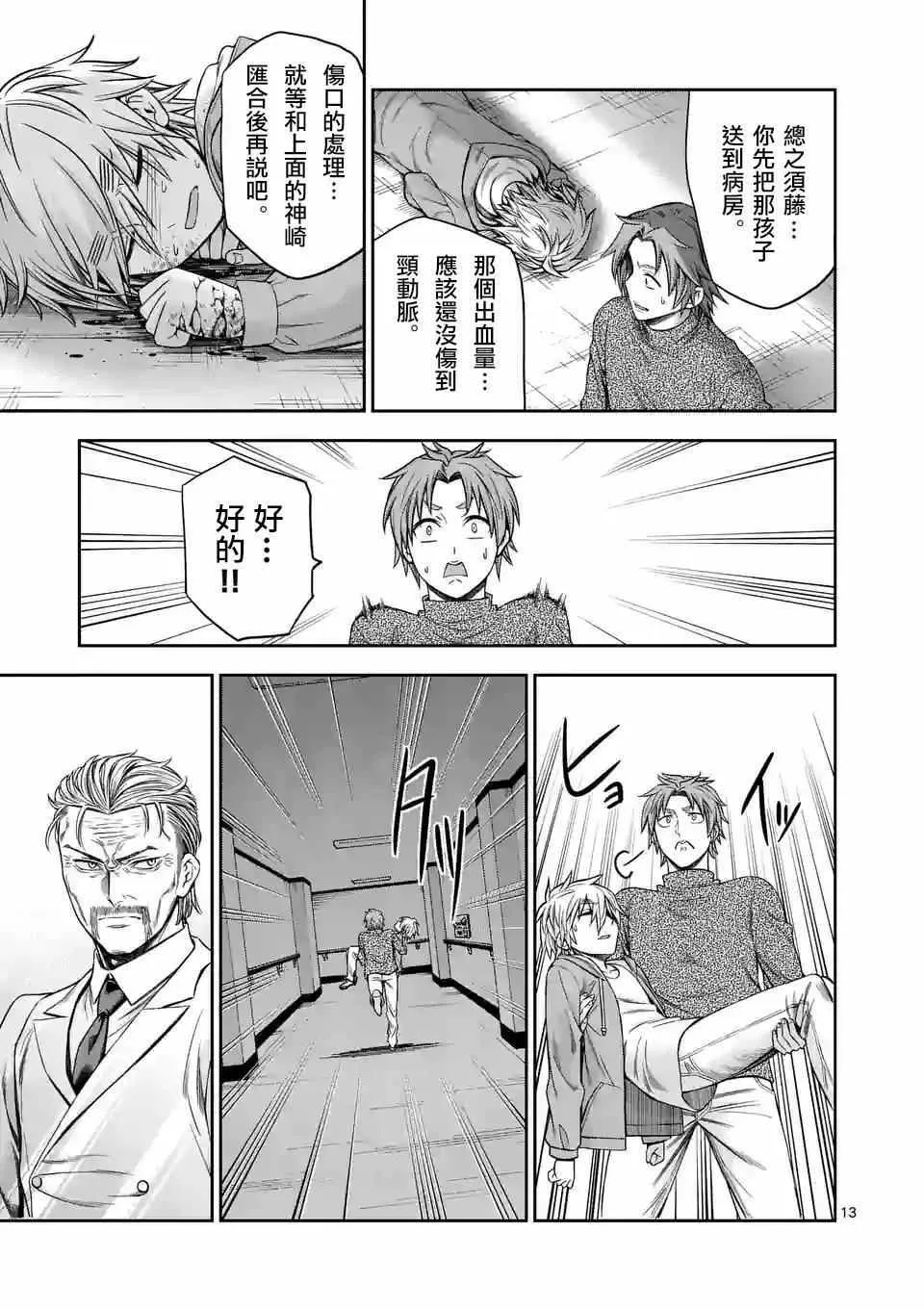 第62话 第13页