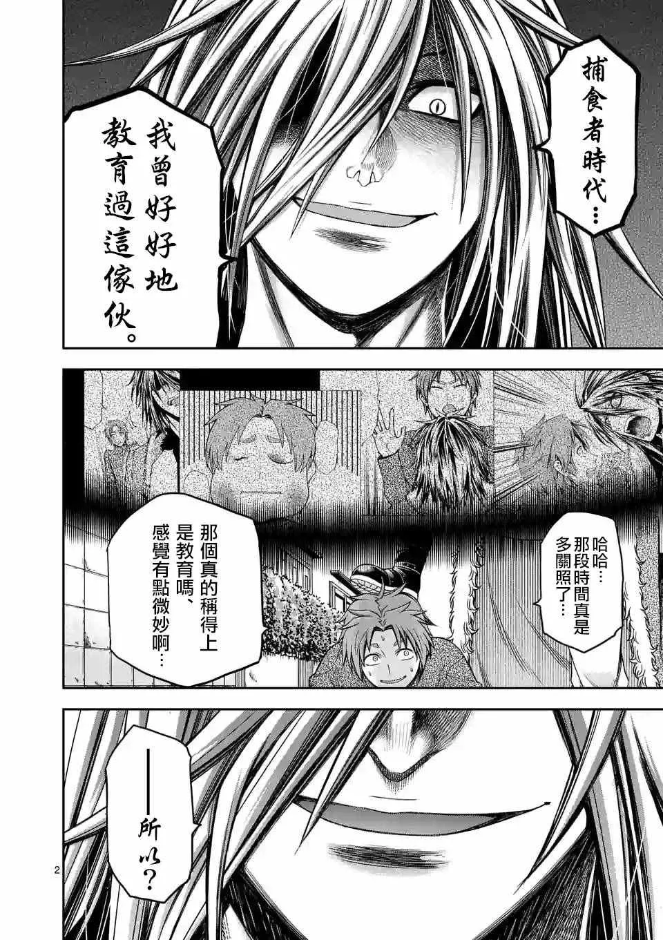 第64话 第2页