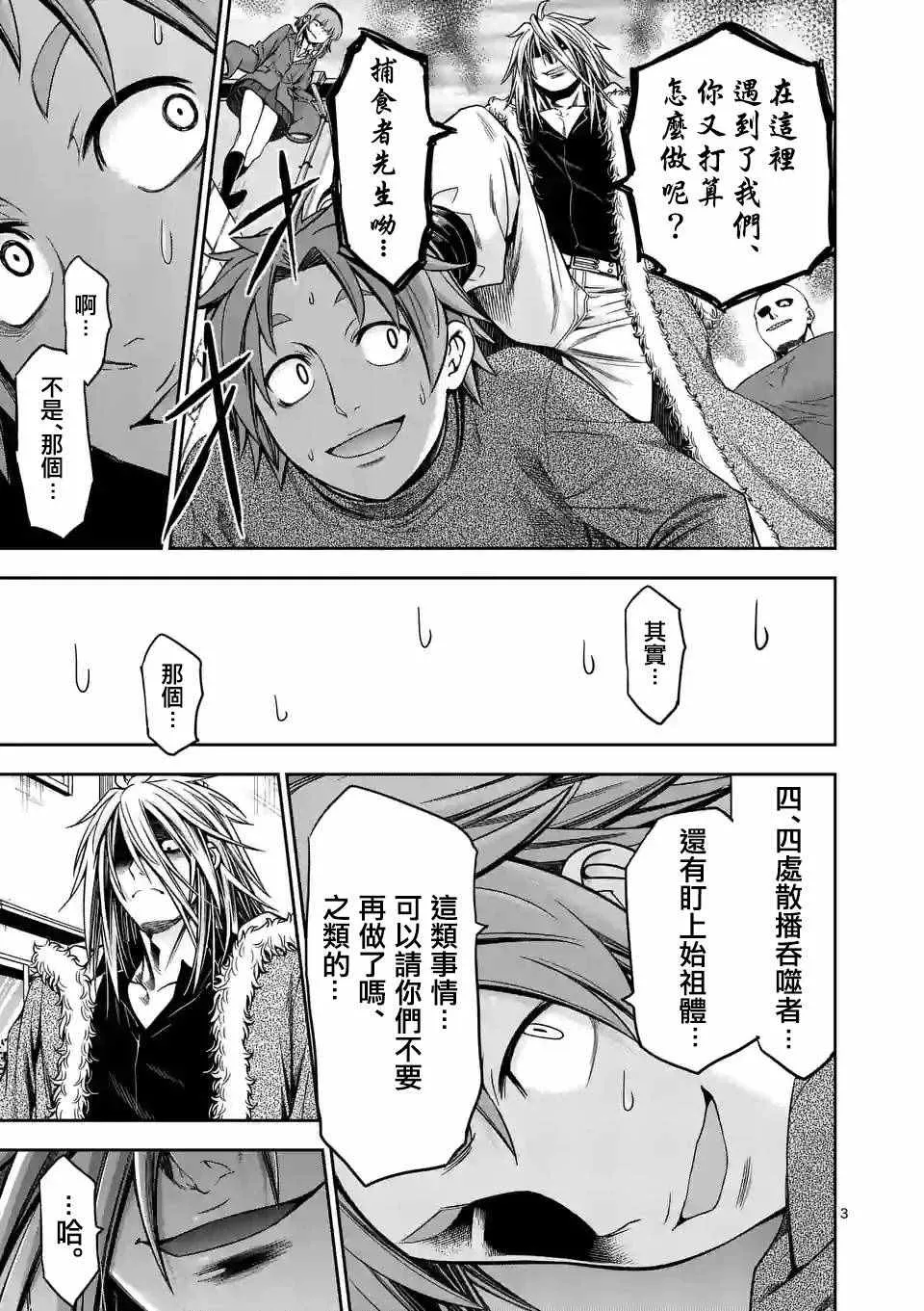 第64话 第3页
