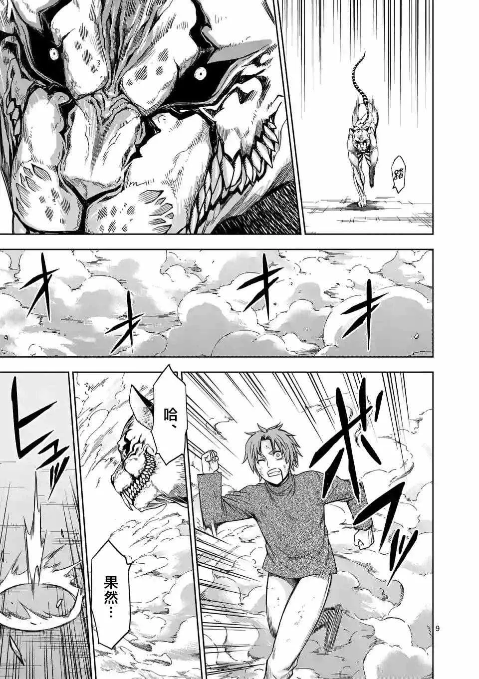 第64话 第8页