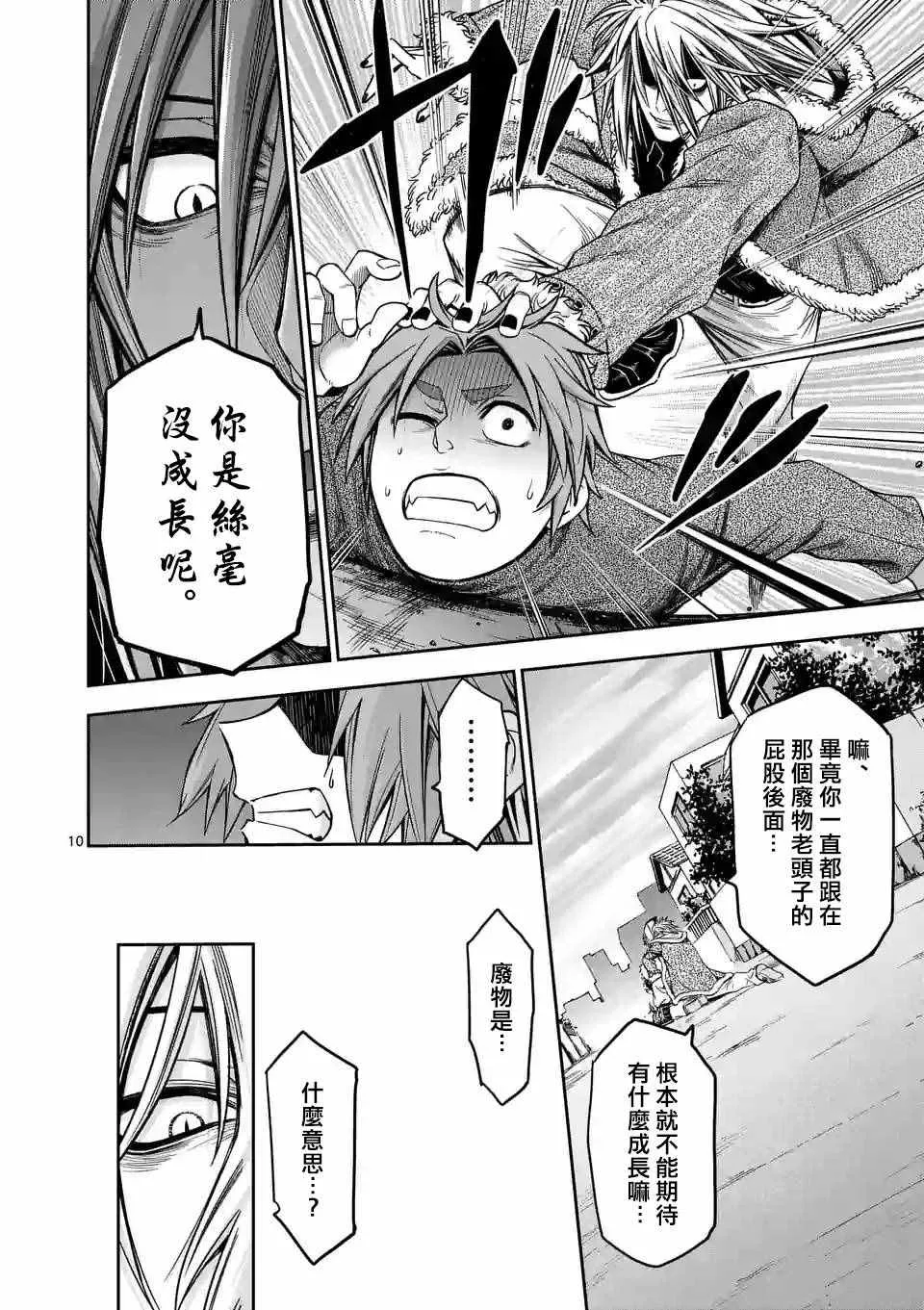 第64话 第9页