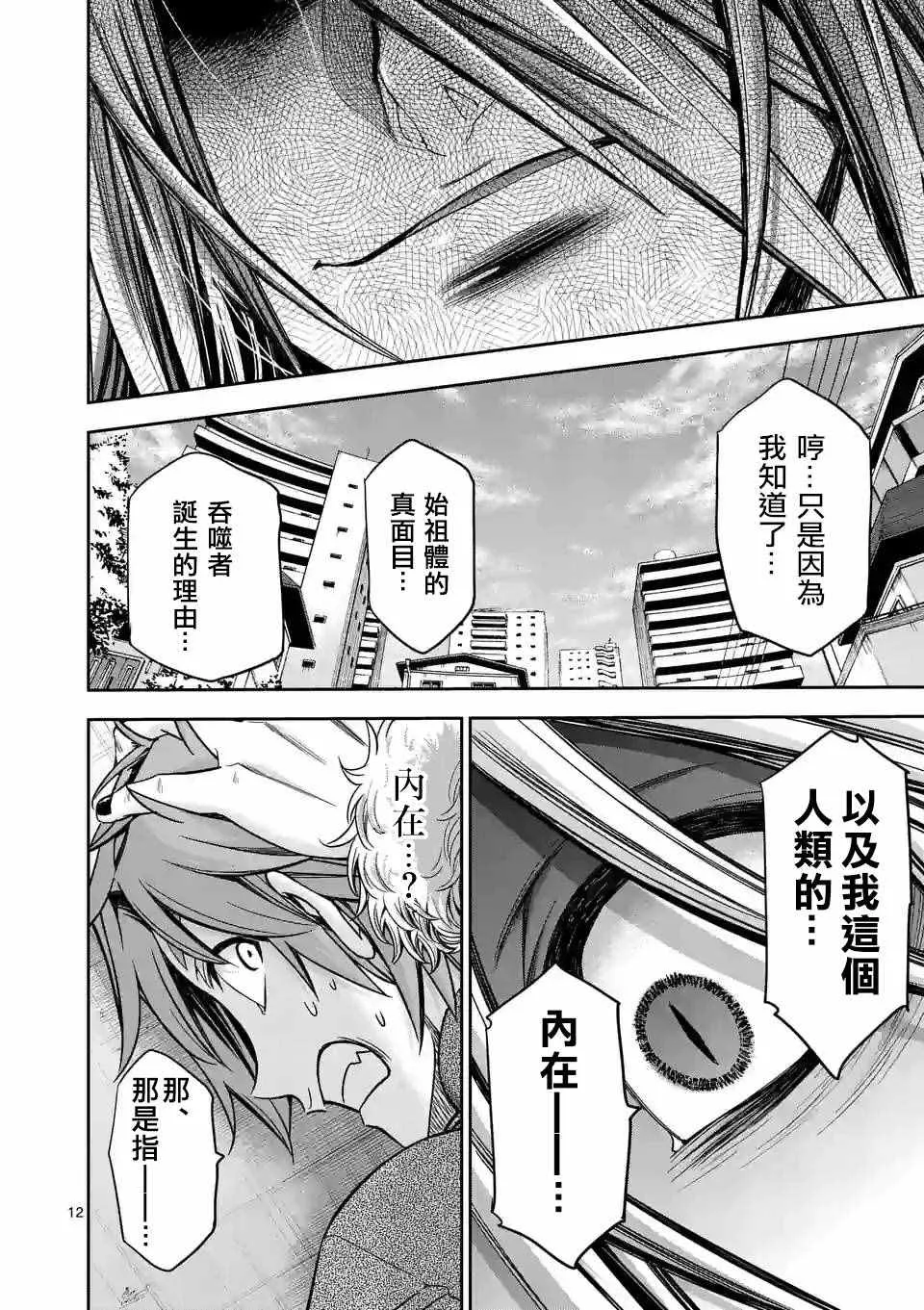 第64话 第11页