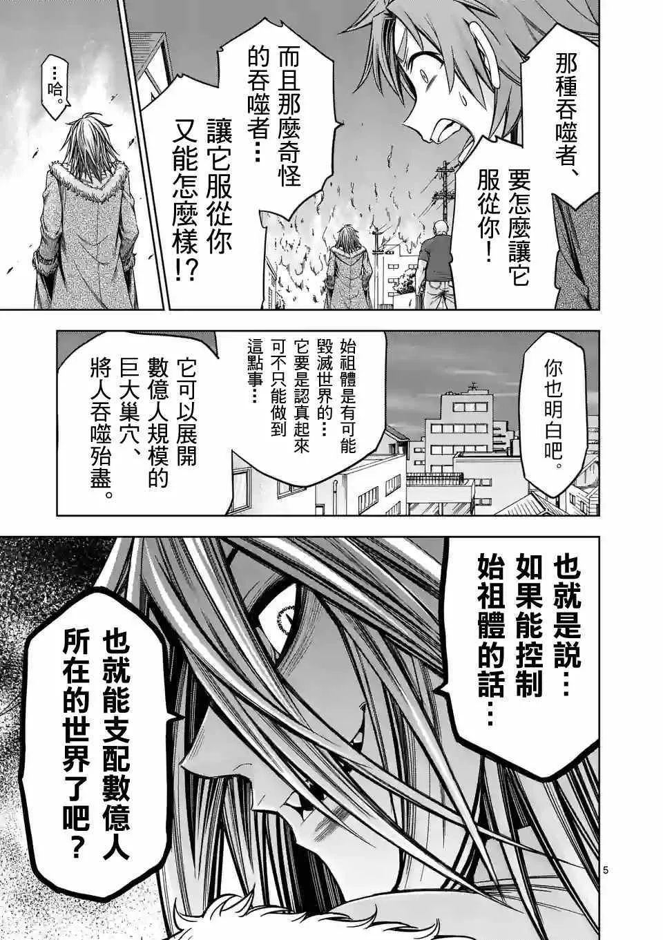 第65话 第5页