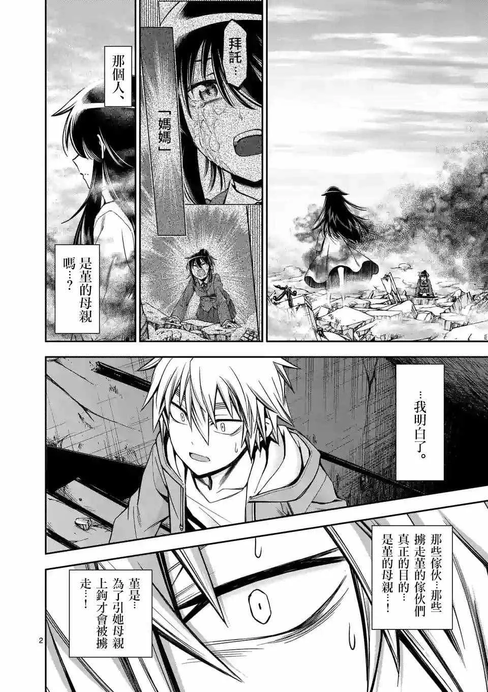 第68话 第2页