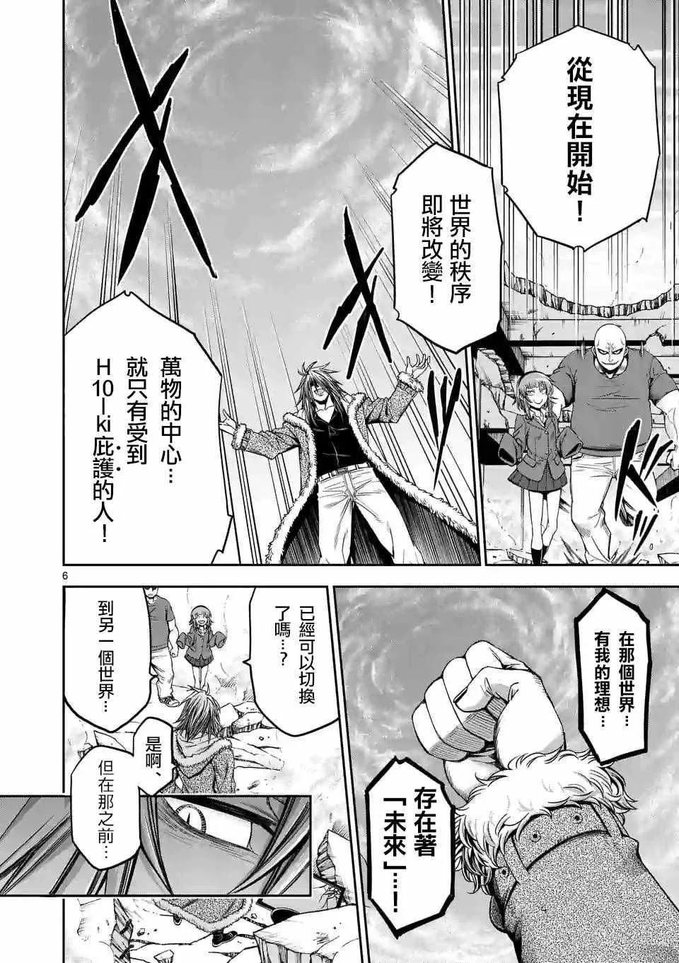 第68话 第6页