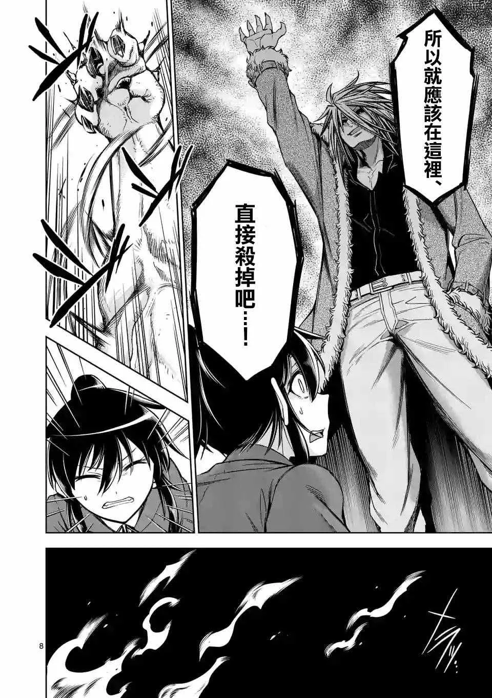 第68话 第8页