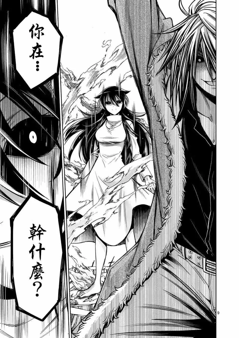 第68话 第9页